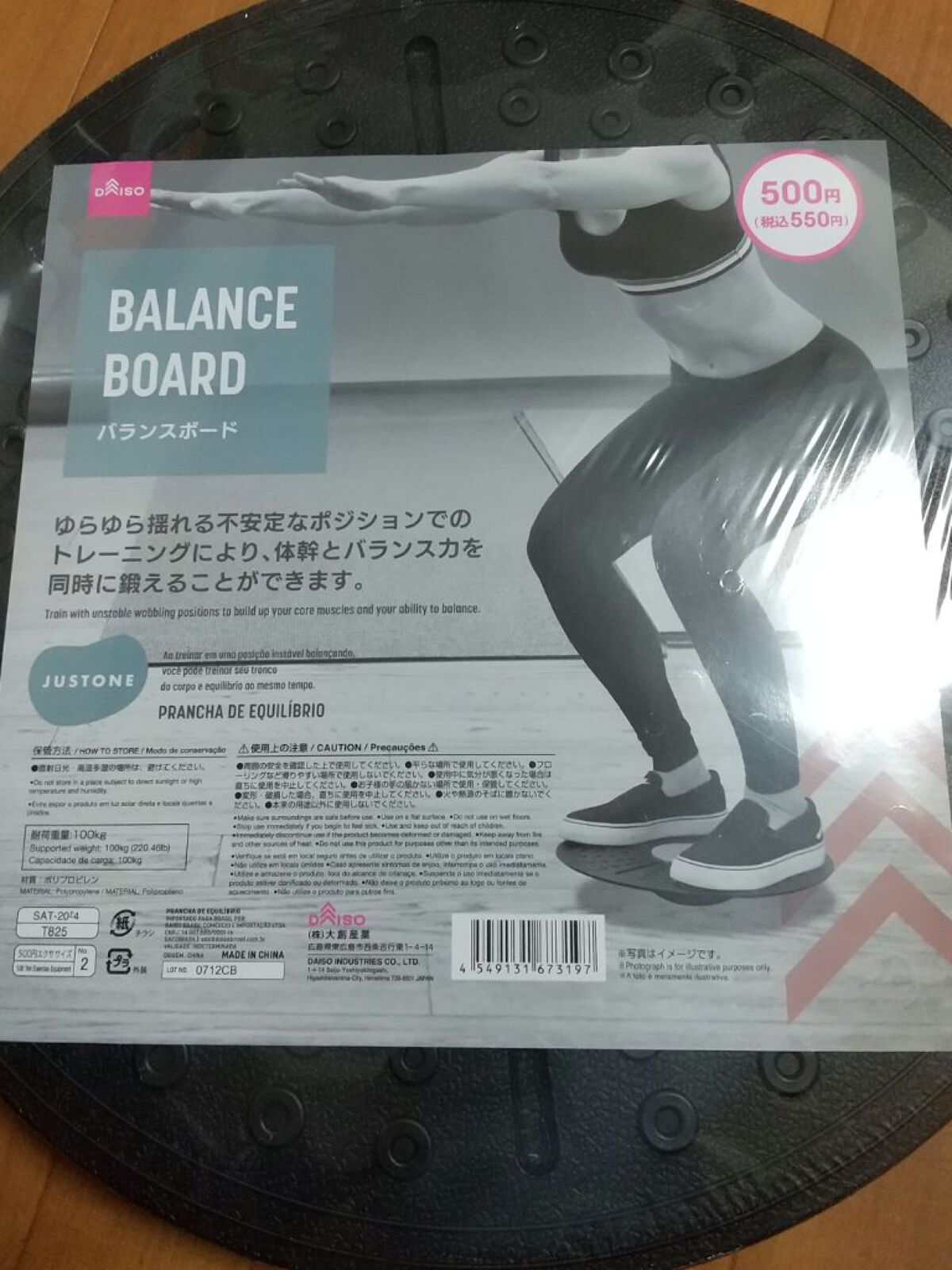 バランスボード/DAISO/ボディグッズを使ったクチコミ（1枚目）