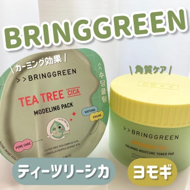 BRINGGREEN モデリングパック (ティーツリーシカ)/BRING GREEN/シートマスク・パックを使ったクチコミ（1枚目）