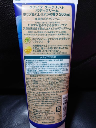 クナイプ グーテナハト ボディクリーム ホップ＆バレリアンの香りのクチコミ「足の乾燥が気になって購入。

天然由来成分を配合したオイルが入っているということで結構独特な香.....」（2枚目）