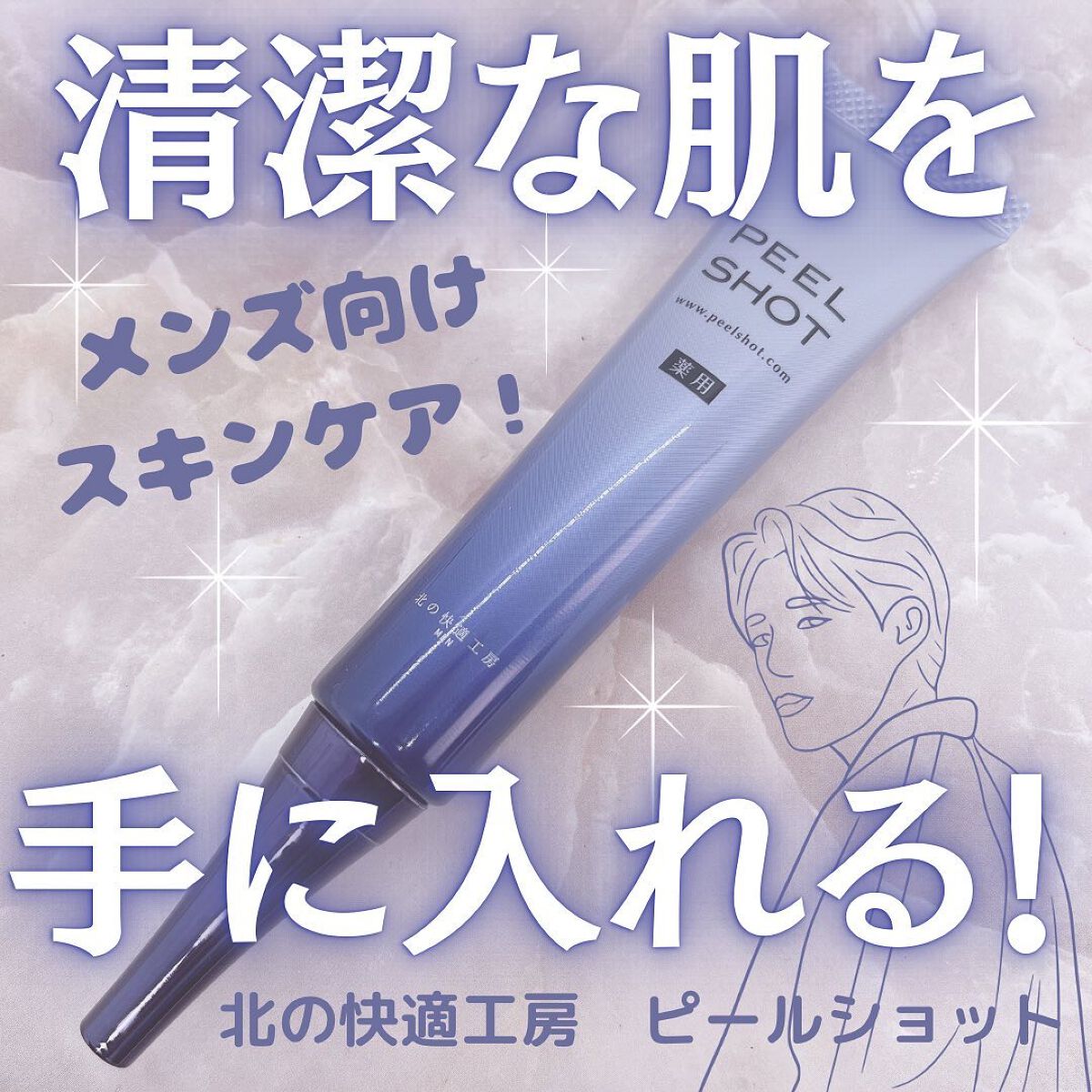 ピールショット/北の快適工房/ピーリングを使ったクチコミ（1枚目）