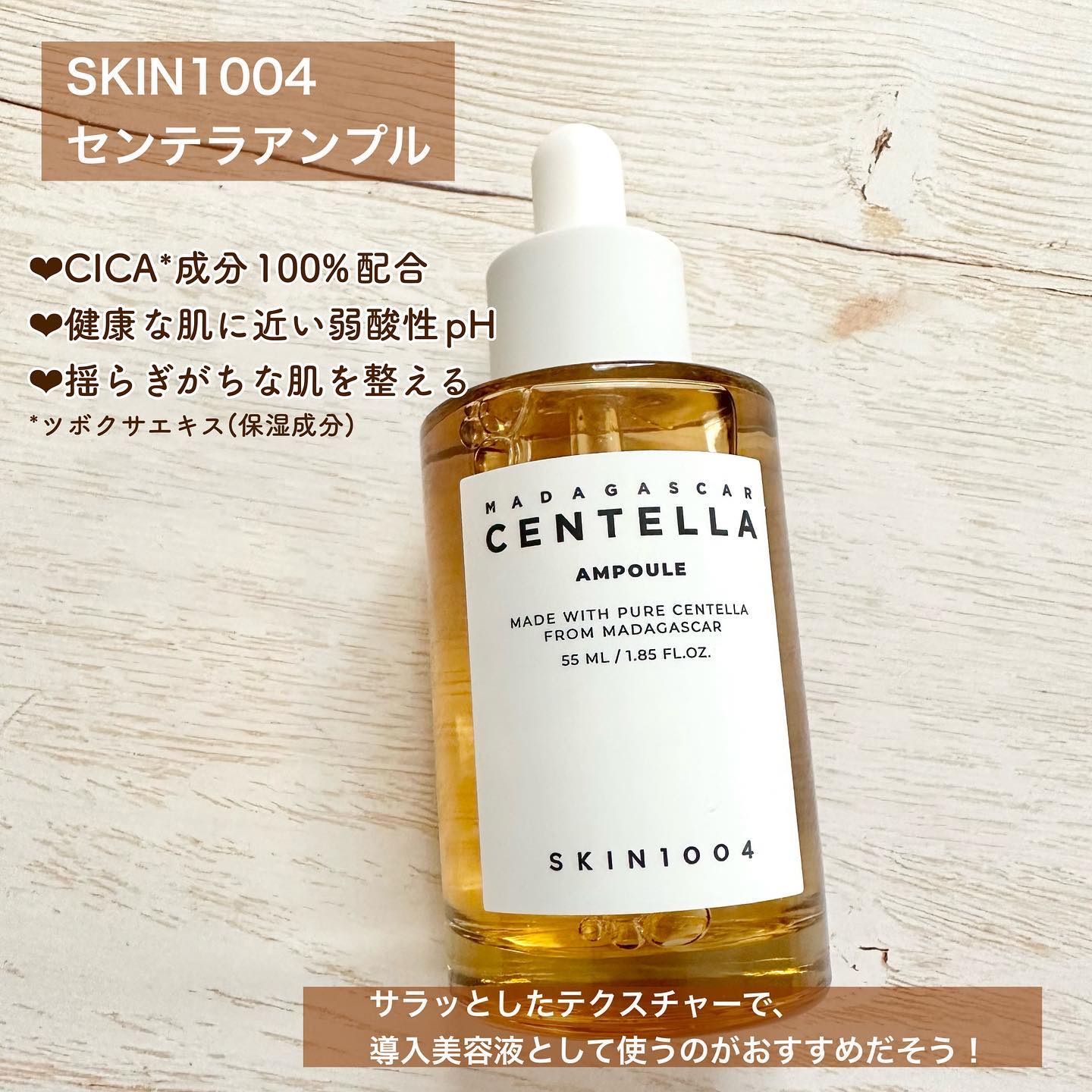 センテラ アンプル/SKIN1004/美容液を使ったクチコミ（2枚目）