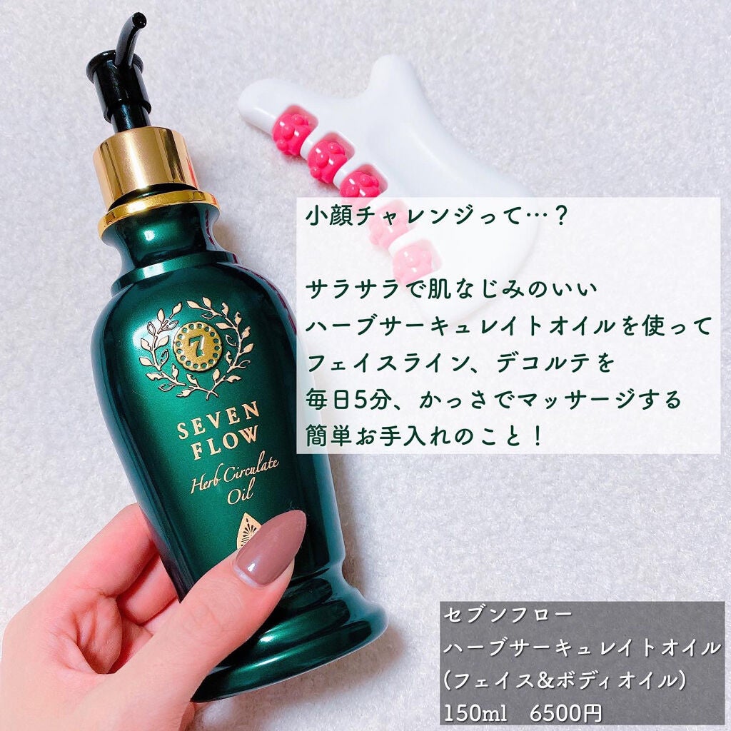ハーブ サーキュレイト オイル/セブンフロー/フェイスオイルを使ったクチコミ(3枚目)