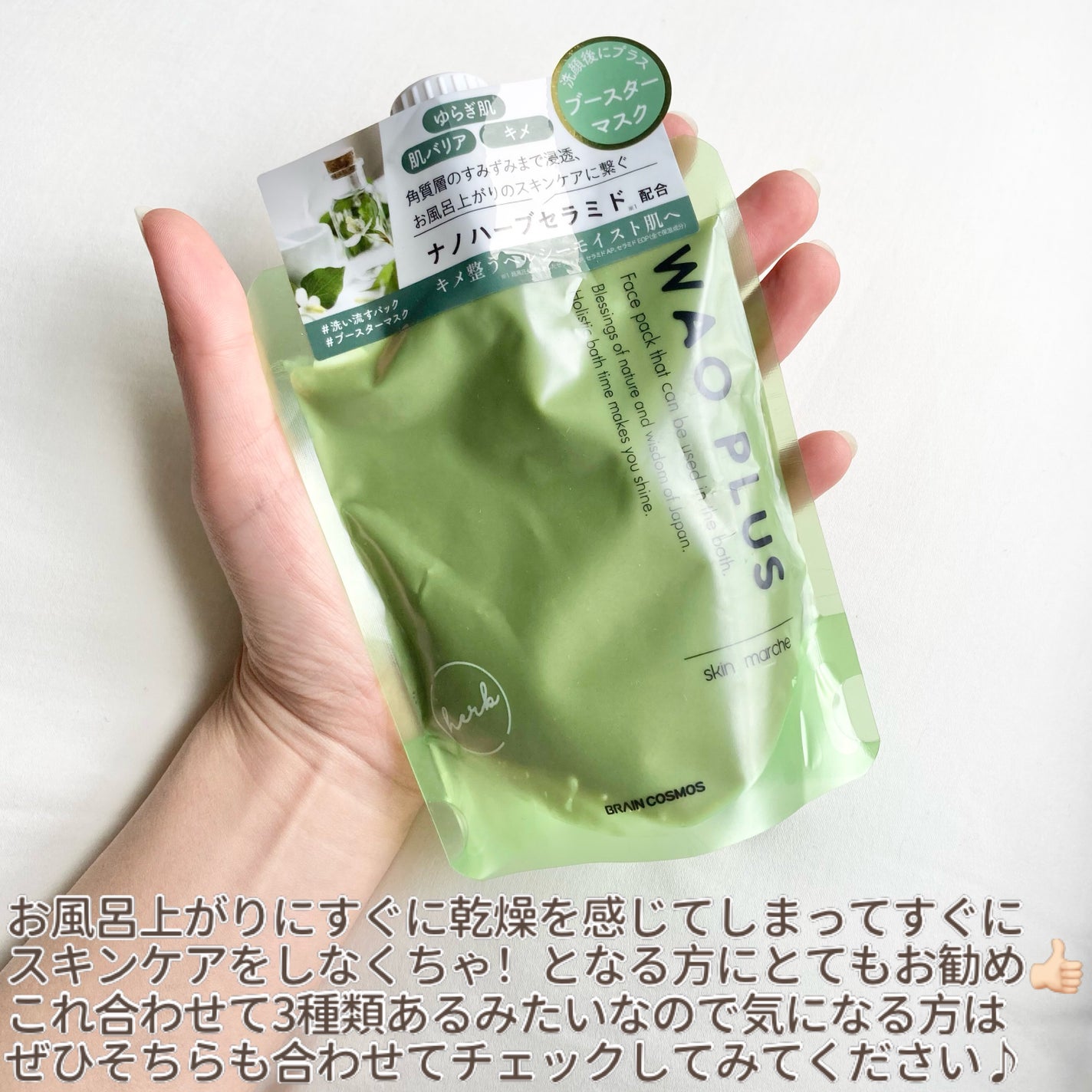 skinmarche WAOPLUS ハートリーフマグワートブースターマスク/ブレーンコスモス/洗い流すパック・マスクを使ったクチコミ(6枚目)