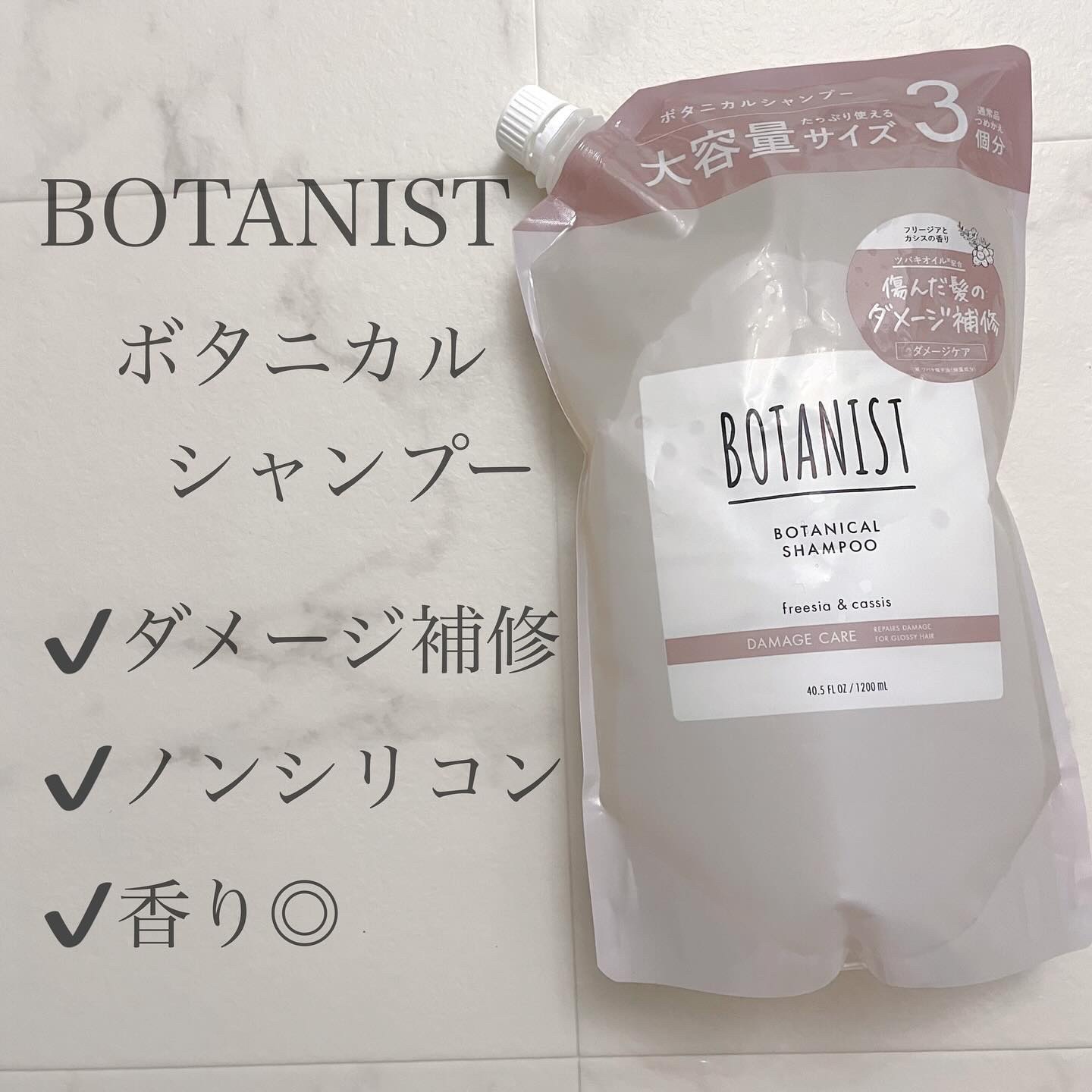ボタニカルシャンプー ダメージケア/BOTANIST/市販シャンプーを使ったクチコミ（1枚目）