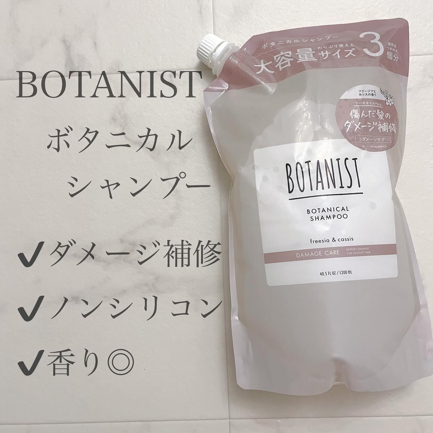 ボタニカルシャンプー ダメージケア/BOTANIST/市販シャンプーを使ったクチコミ(1枚目)