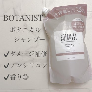 ボタニカルシャンプー ダメージケア/BOTANIST/シャンプー・コンディショナーを使ったクチコミ（1枚目）