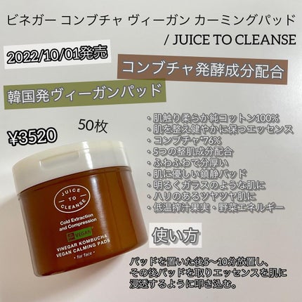 ビネガー コンブチャ ヴィーガン カーミングパッド/JUICE TO CLEANSE/トナーパッドを使ったクチコミ(2枚目)