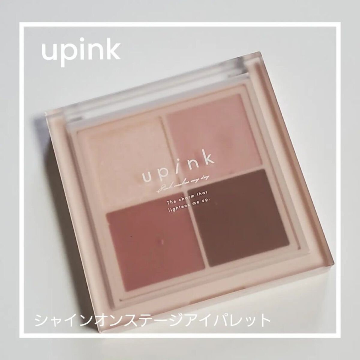 シャインオンステージアイパレット 01 ラブストーリー/upink/アイシャドウパレットを使ったクチコミ（1枚目）