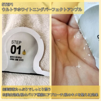 Big3 Step Whitening Mask Pack/MIGUHARA/シートマスク・パックを使ったクチコミ(5枚目)