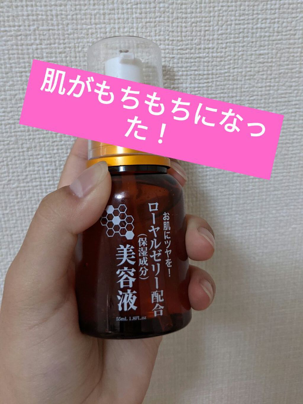 ローヤルゼリー配合 栄養ローション/DAISO/美容液を使ったクチコミ（1枚目）