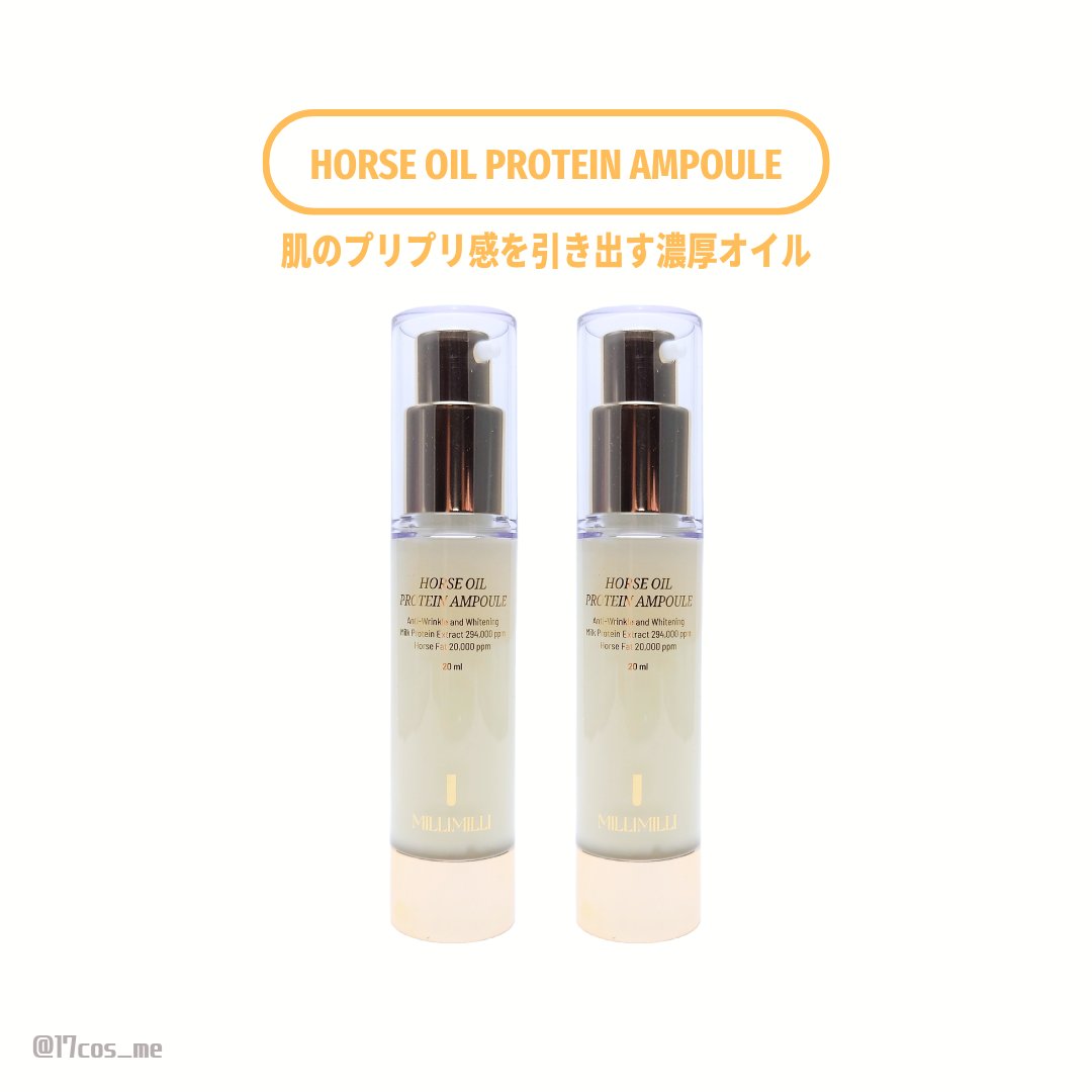 馬油タンパク質アンプル/MILLIMILLI/美容液を使ったクチコミ（2枚目）