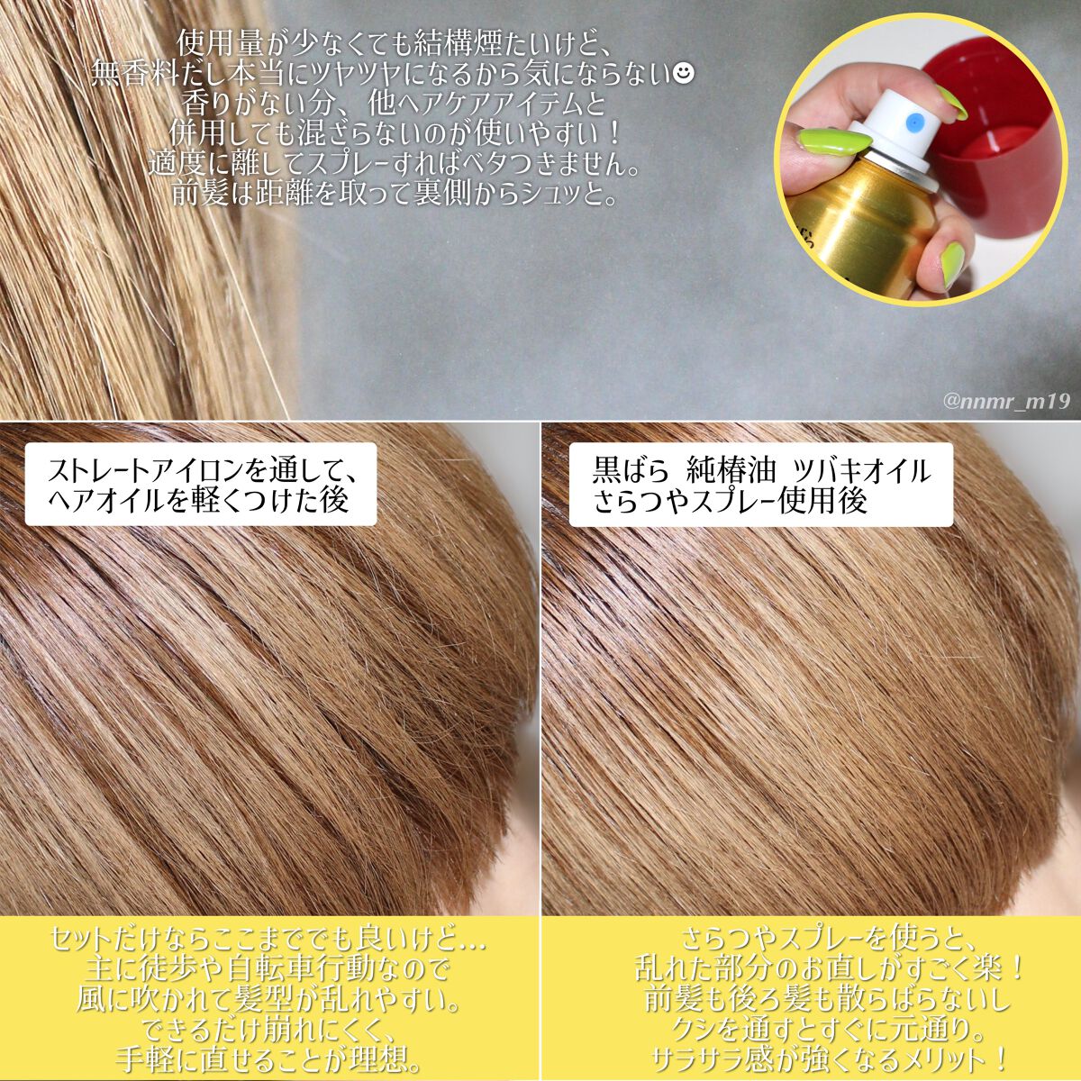 ツバキオイル さらつやスプレー/黒ばら純椿油/ヘアスプレーを使ったクチコミ（2枚目）