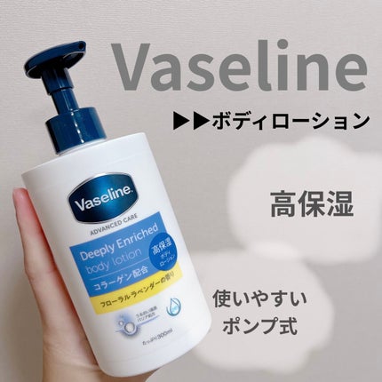 ディープリーエンリッチド ボディローション フローラルラベンダーの香り/ヴァセリン/ボディローションを使ったクチコミ(1枚目)