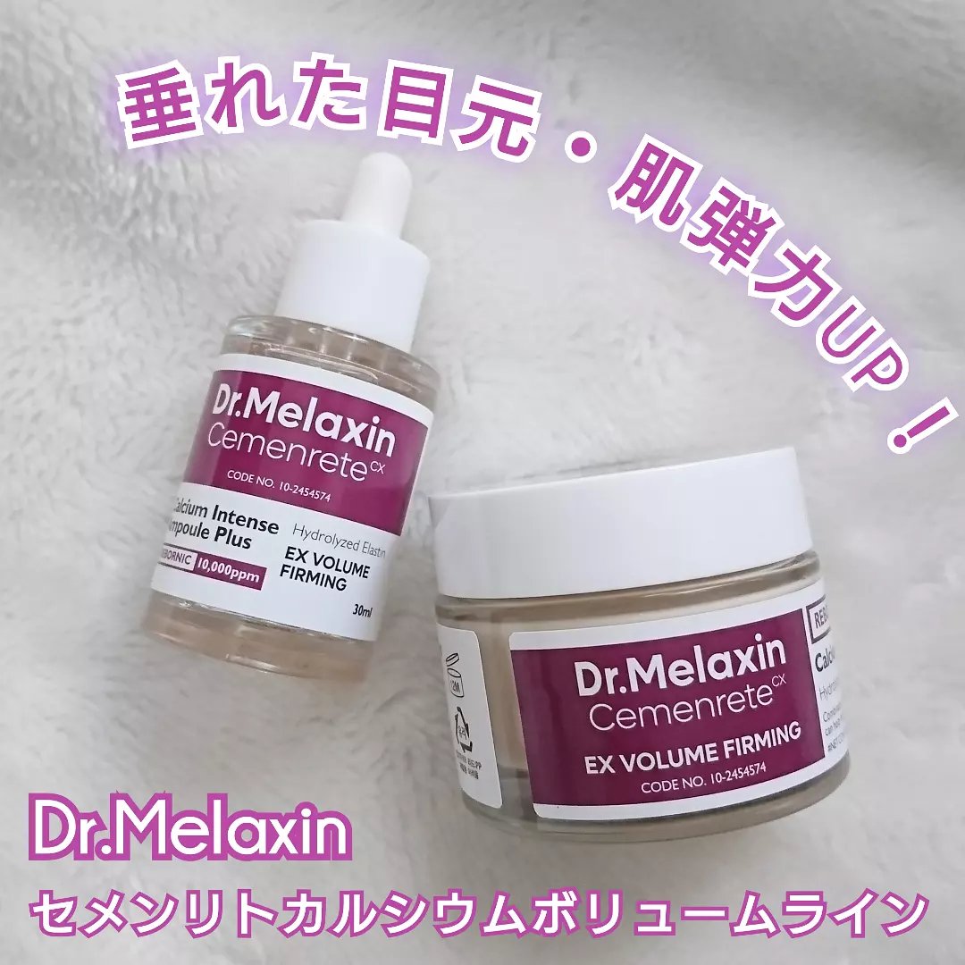Cemenrete Calcium Intense Cream/Dr.Melaxin/フェイスクリームを使ったクチコミ（1枚目）