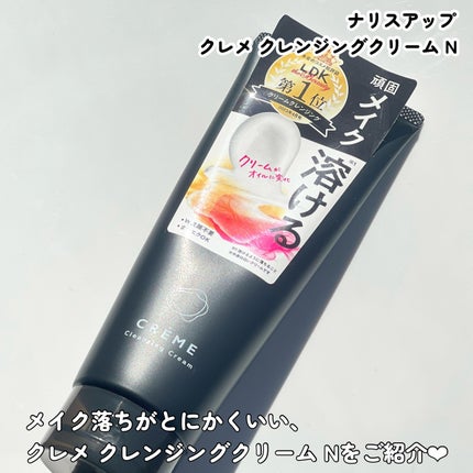 クレメ クレンジングクリーム N/ナリスアップ/クレンジングクリームを使ったクチコミ(2枚目)
