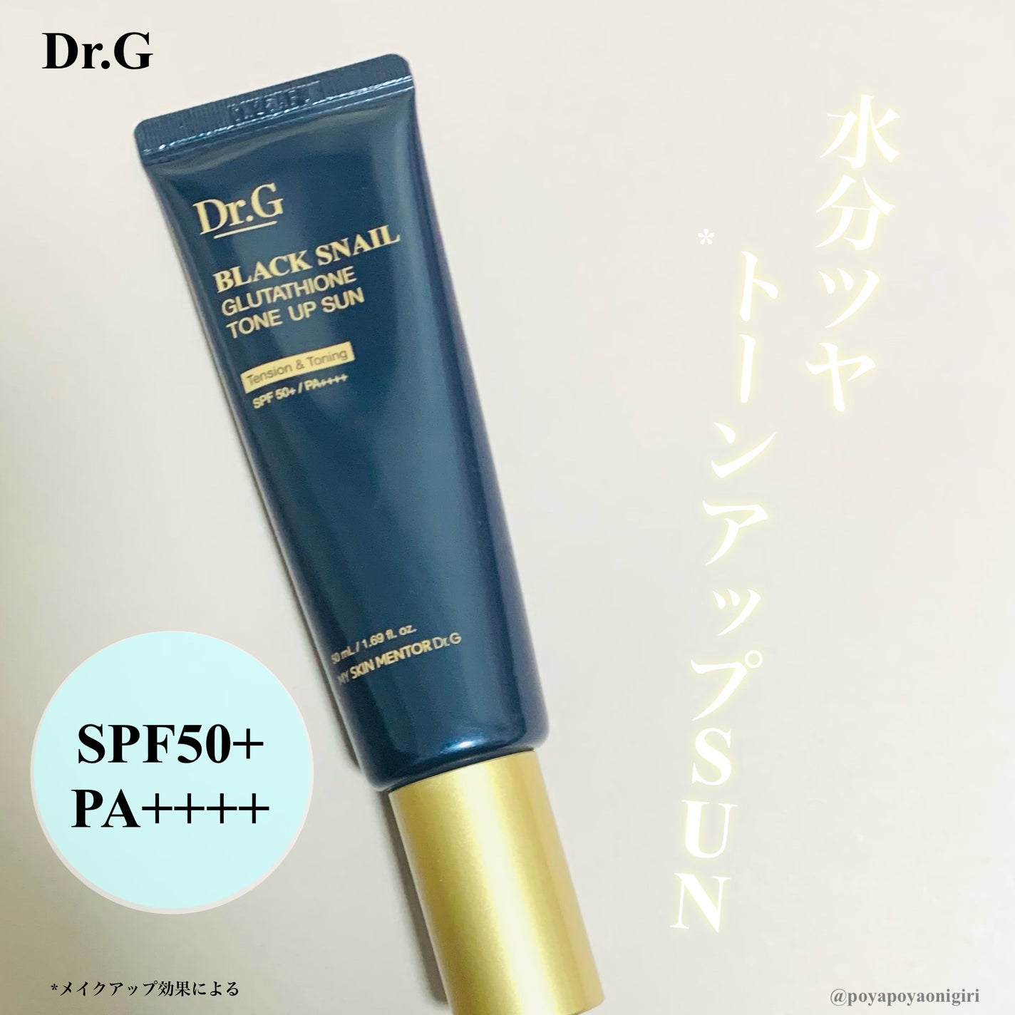 ブラックスネイルグルタチオントーンアップサン/Dr.G/日焼け止めクリームを使ったクチコミ(1枚目)