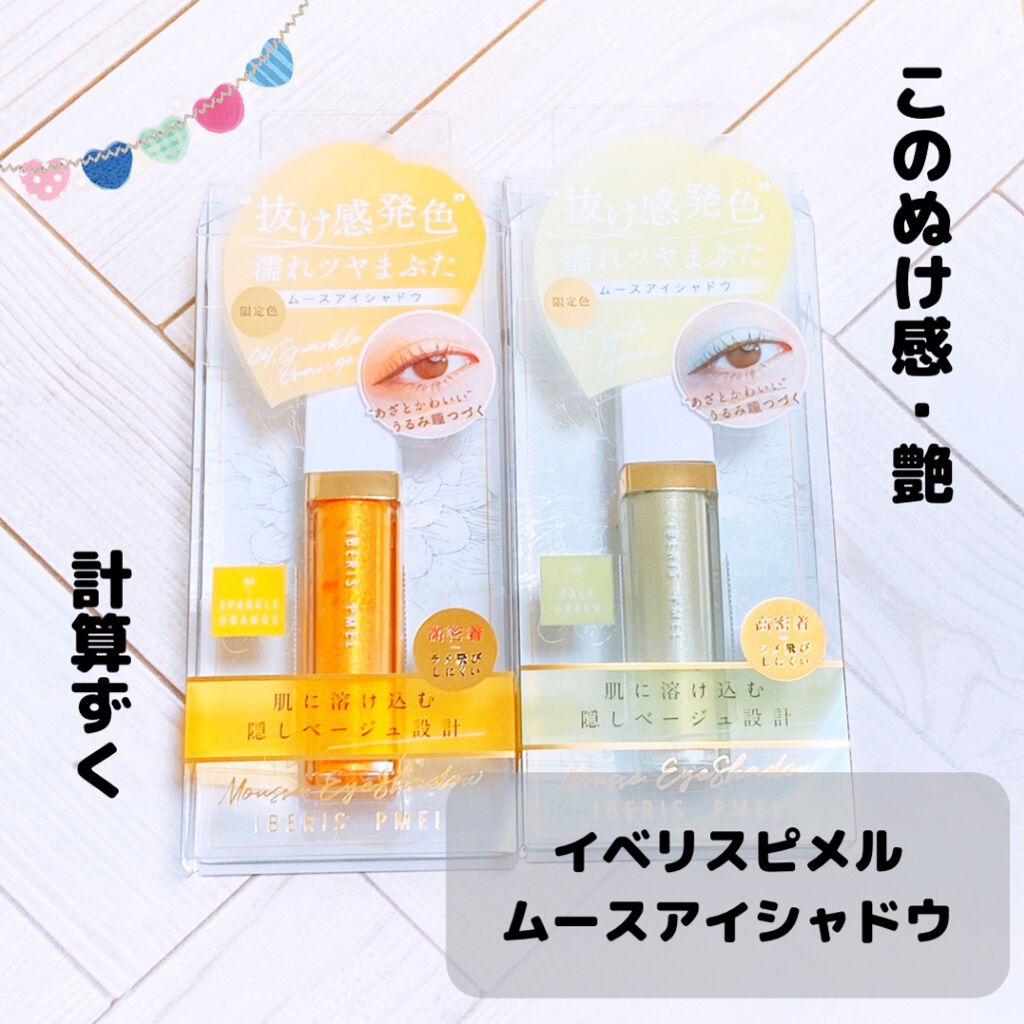 イベリスピメル ムースアイシャドウ/pdc/ジェル・クリームアイシャドウを使ったクチコミ（1枚目）