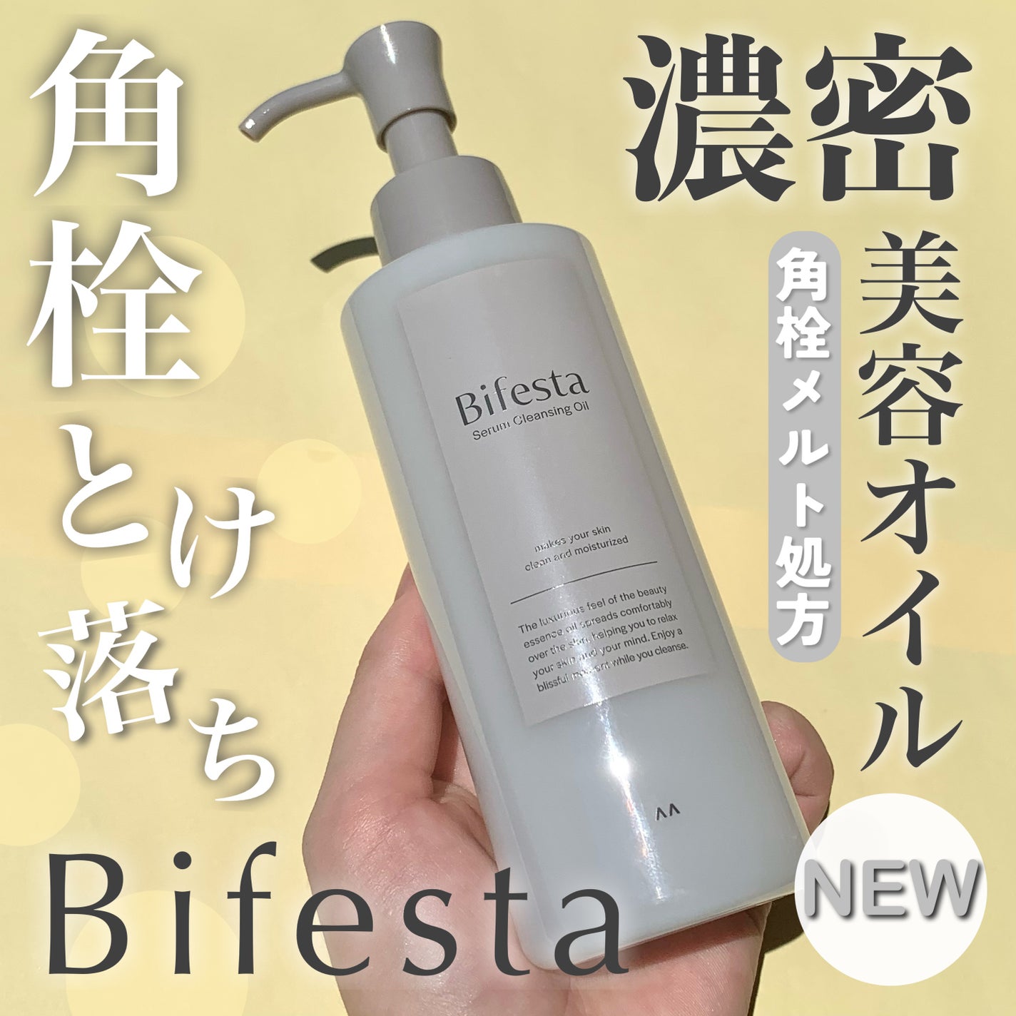 セラムクレンジングオイル/ビフェスタ/オイルクレンジングを使ったクチコミ(1枚目)
