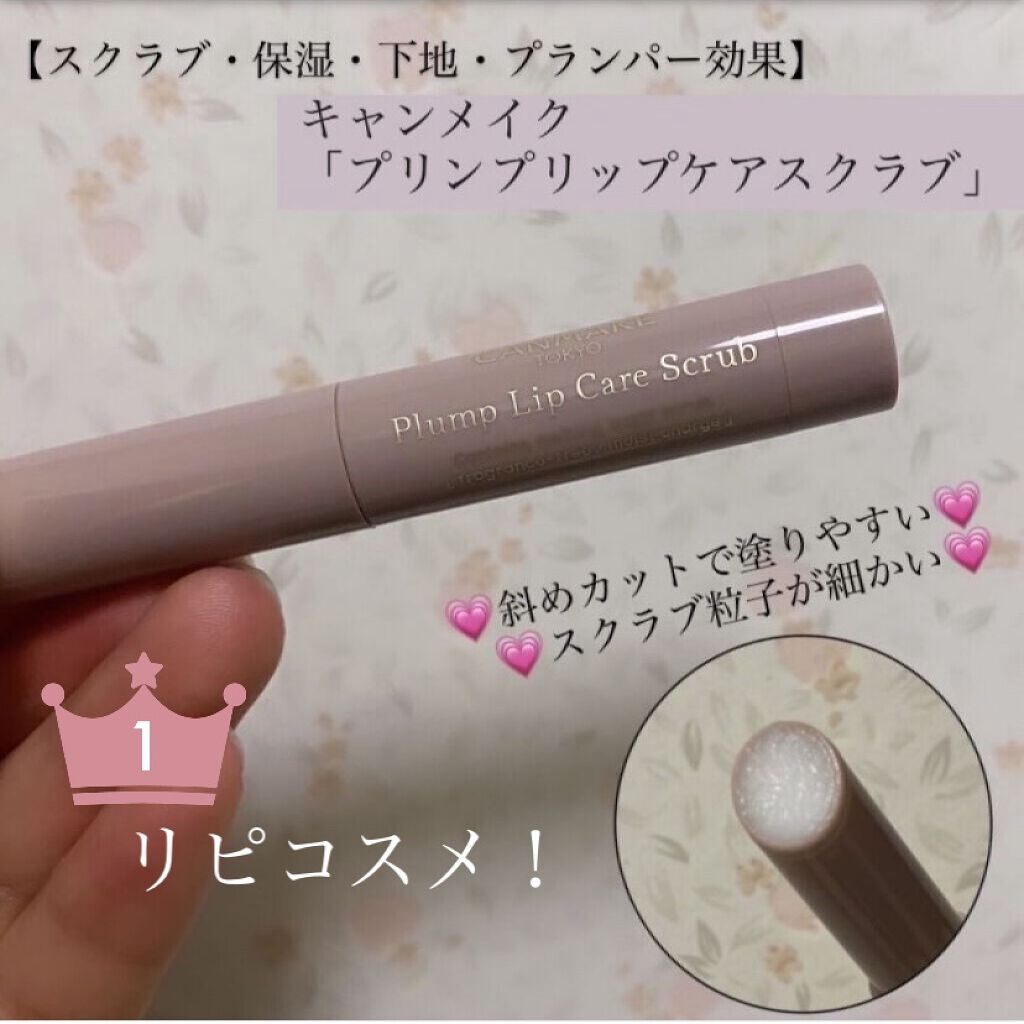プランプリップケアスクラブ/キャンメイク/リップスクラブを使ったクチコミ（1枚目）