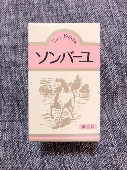 ソンバーユ無香料/尊馬油/ボディオイルを使ったクチコミ(1枚目)