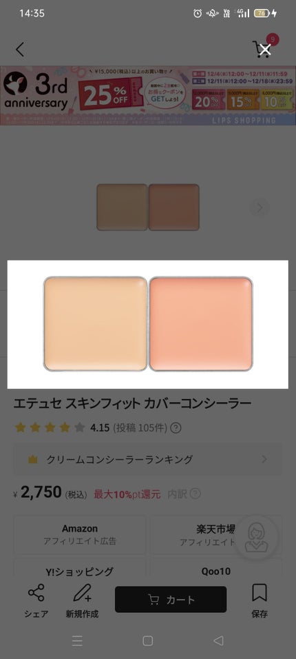 エテュセ スキンフィット カバーコンシーラー/ettusais/クリームコンシーラーを使ったクチコミ(1枚目)