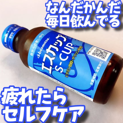 エスカップ/久光製薬/栄養ドリンクを使ったクチコミ(1枚目)