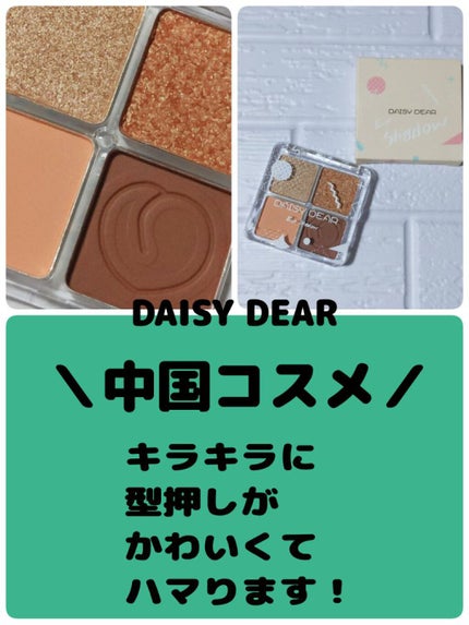 DAISY DEAR/Qoo10/アイシャドウパレットを使ったクチコミ(1枚目)