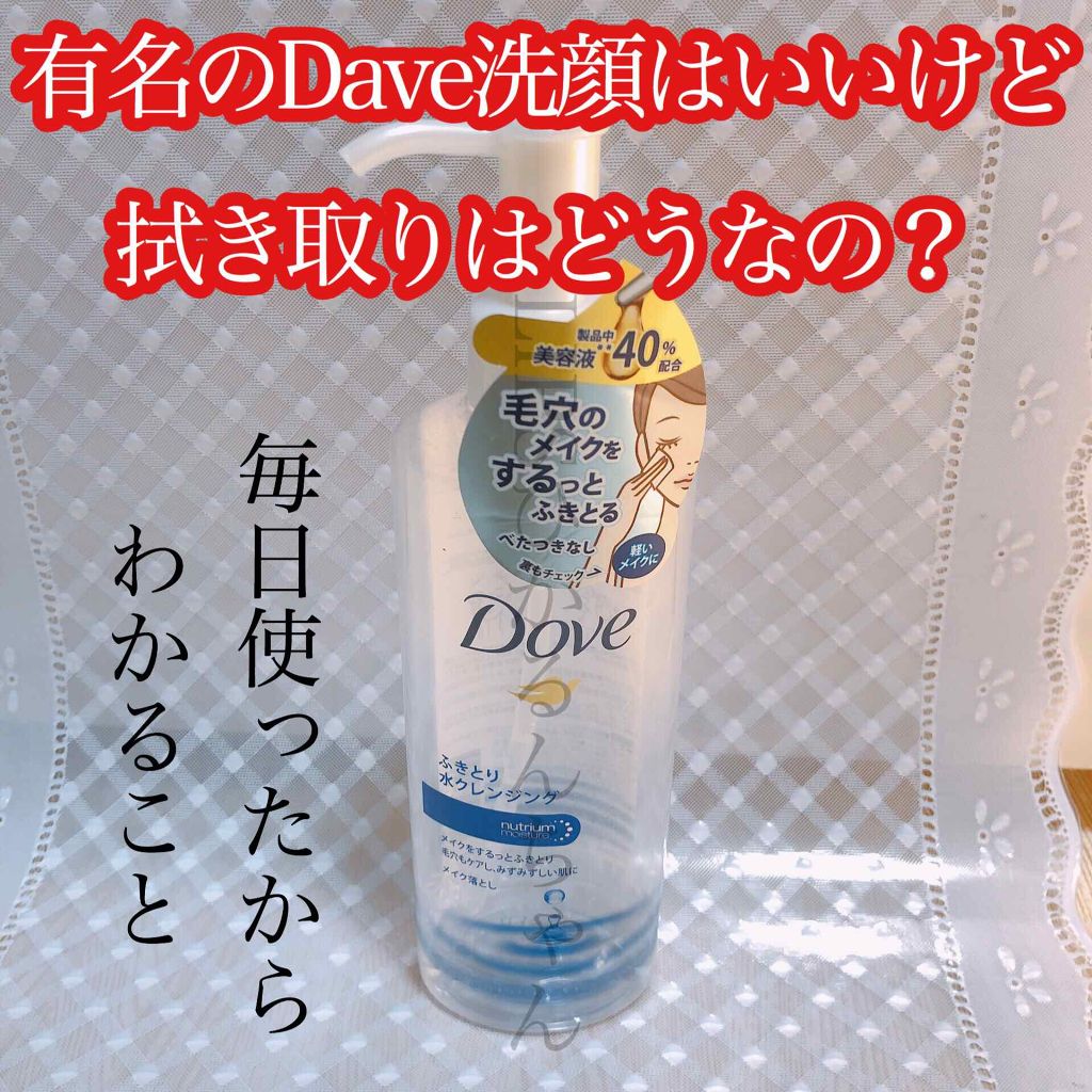 ふきとり水クレンジング/ダヴ/クレンジングウォーターを使ったクチコミ（1枚目）