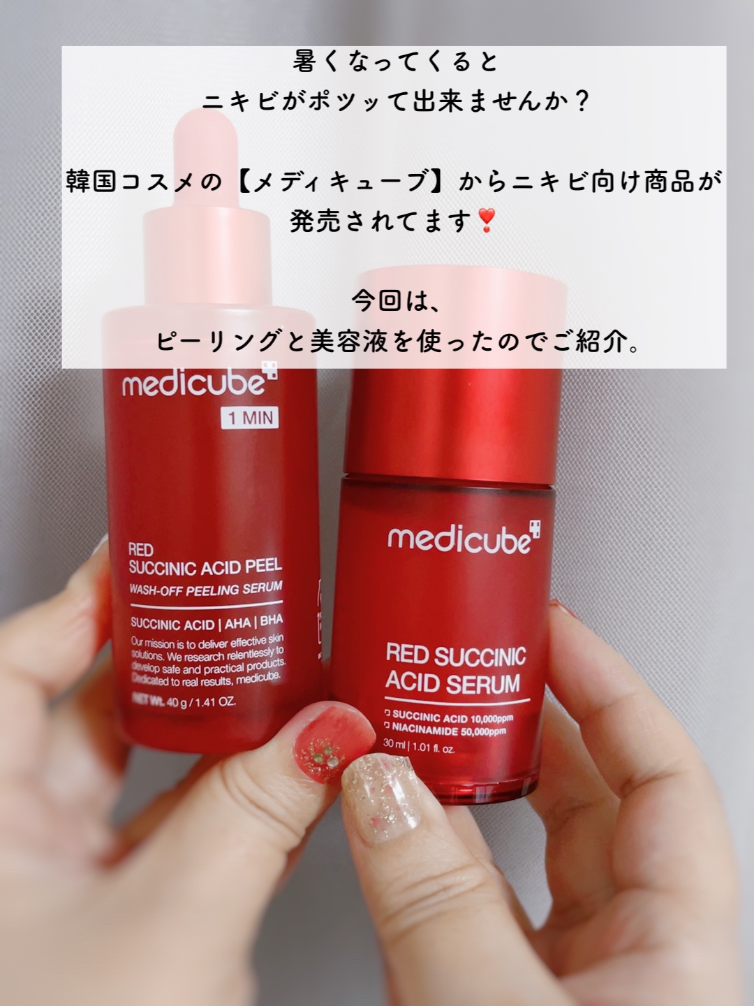 レッドアクネピーリングセラム/MEDICUBE/美容液を使ったクチコミ（2枚目）