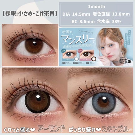 Angelcolor Bambi Series 1month/AngelColor/1ヶ月(1MONTH)カラコンを使ったクチコミ(4枚目)