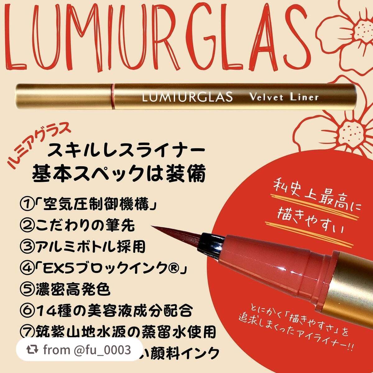ベルベットライナー/LUMIURGLAS/リキッドアイライナーを使ったクチコミ(3枚目)