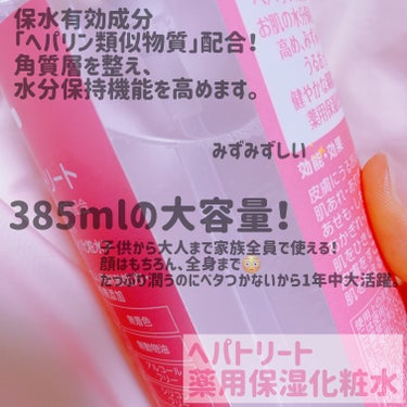 ヘパトリート 薬用保湿化粧水/ゼトックスタイル/化粧水を使ったクチコミ（2枚目）