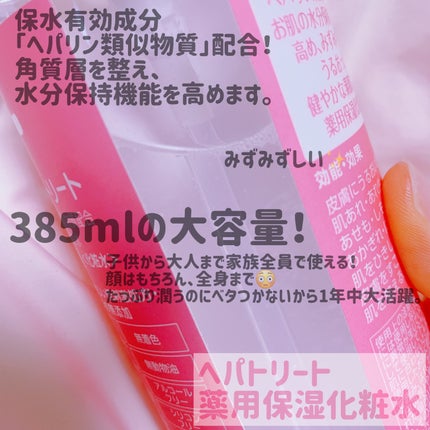 ヘパトリート 薬用保湿化粧水/ゼトックスタイル/化粧水を使ったクチコミ(2枚目)