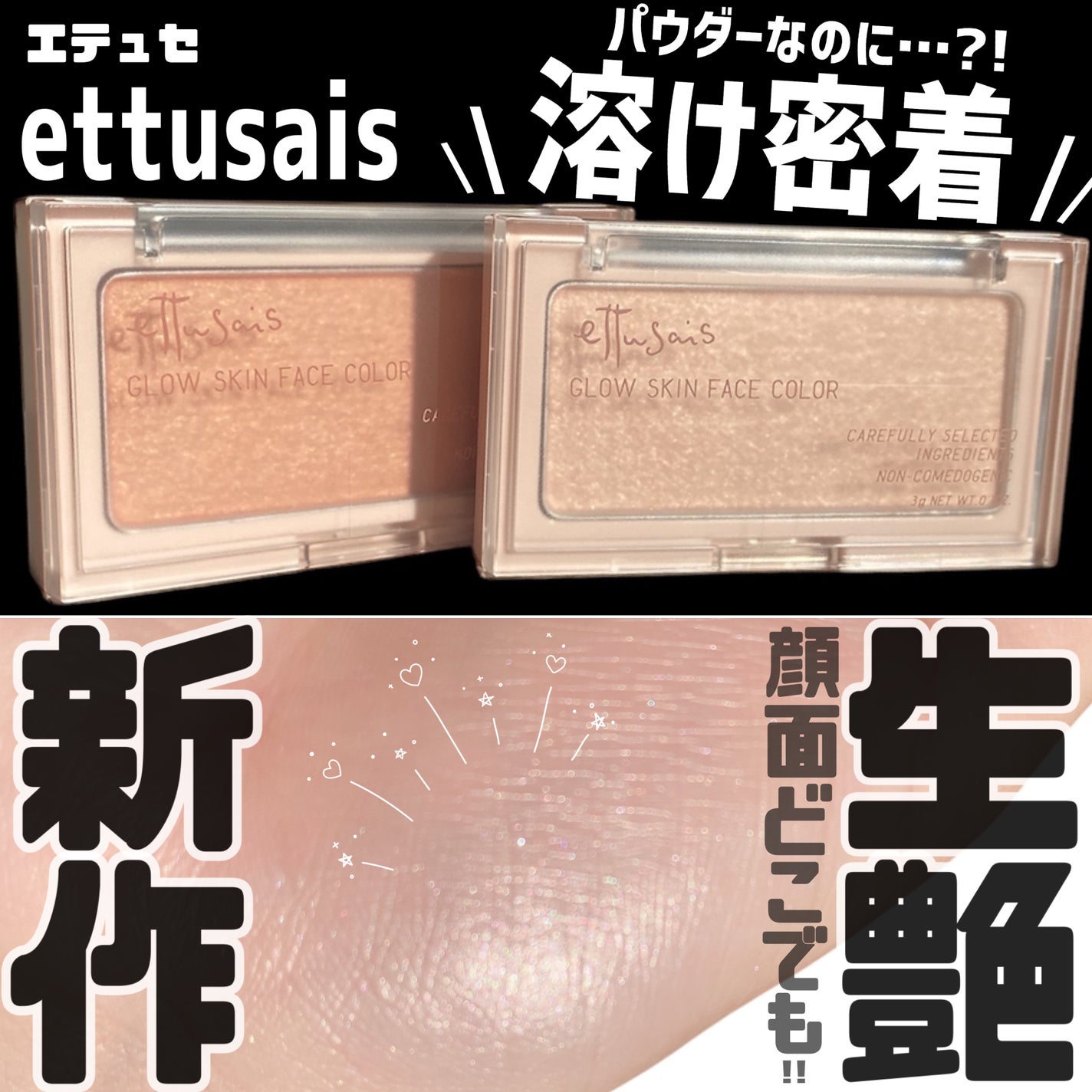 エテュセ グロウスキン フェイスカラー 01 <ハイライター>/ettusais/パウダーハイライトを使ったクチコミ(1枚目)