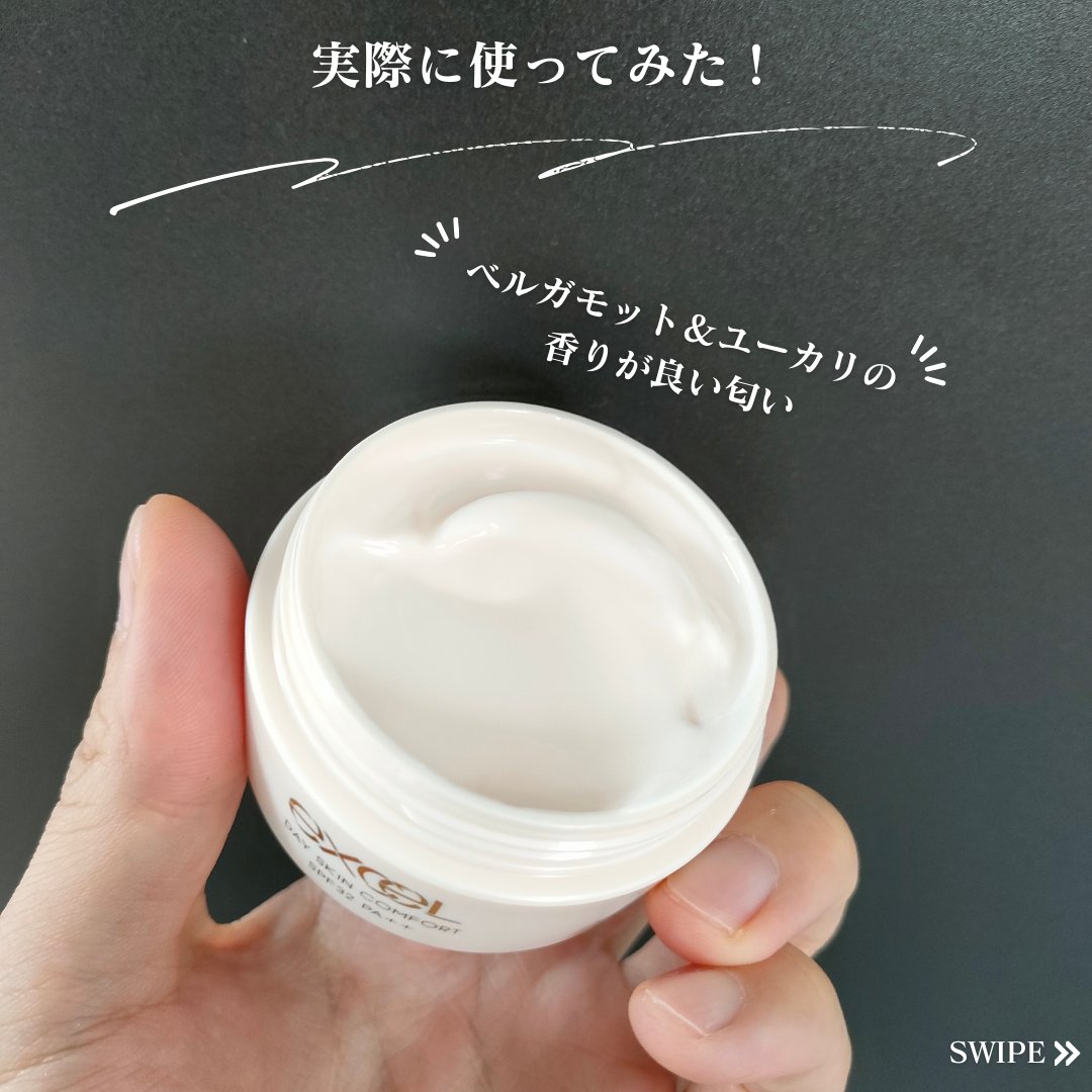 デイスキンコンフォート/excel/フェイスクリームを使ったクチコミ（3枚目）