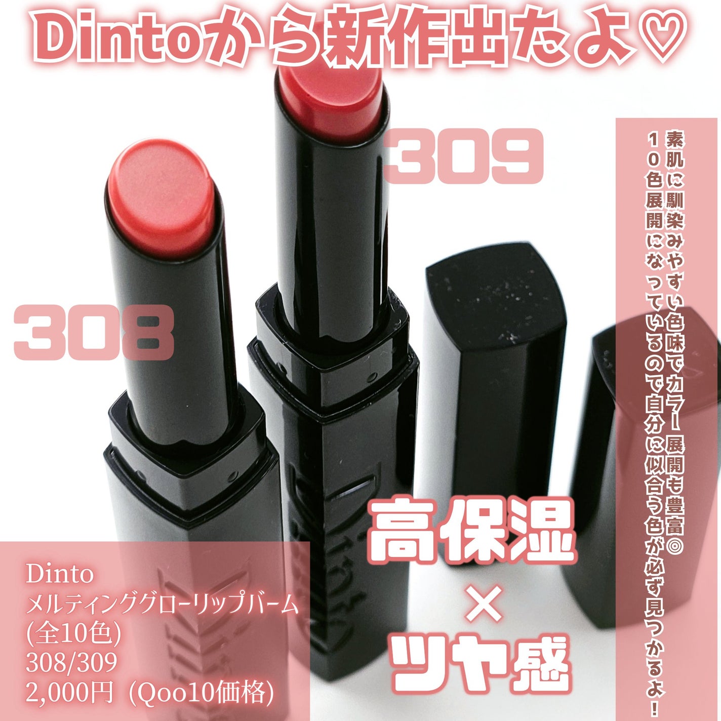 メルティンググロウリップバーム/Dinto/リップバームを使ったクチコミ(2枚目)