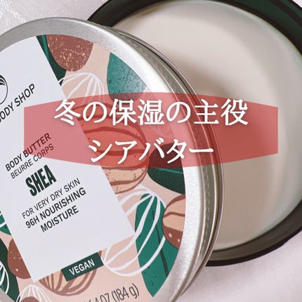 ボディバター シア/THE BODY SHOP/ボディクリームを使ったクチコミ(1枚目)