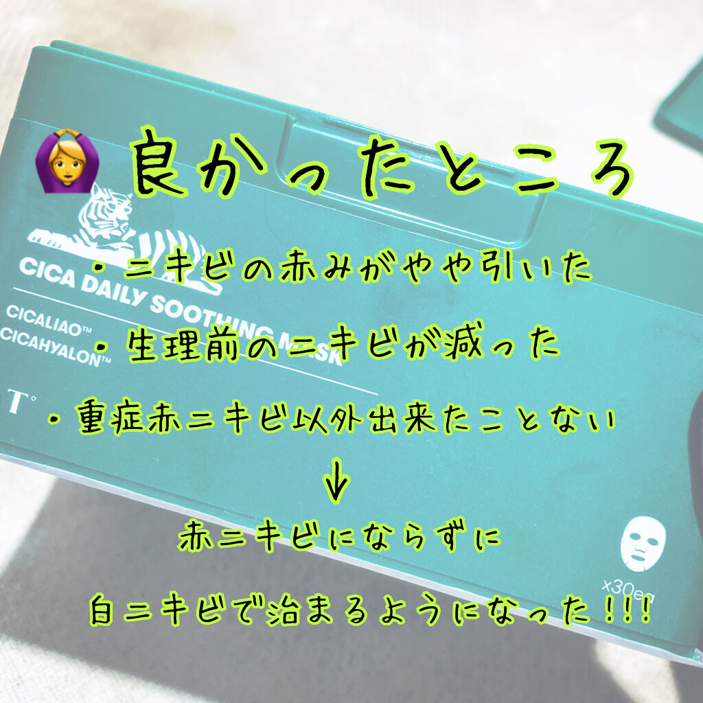 CICA デイリースージングマスク/VT/シートマスク・パックを使ったクチコミ（2枚目）