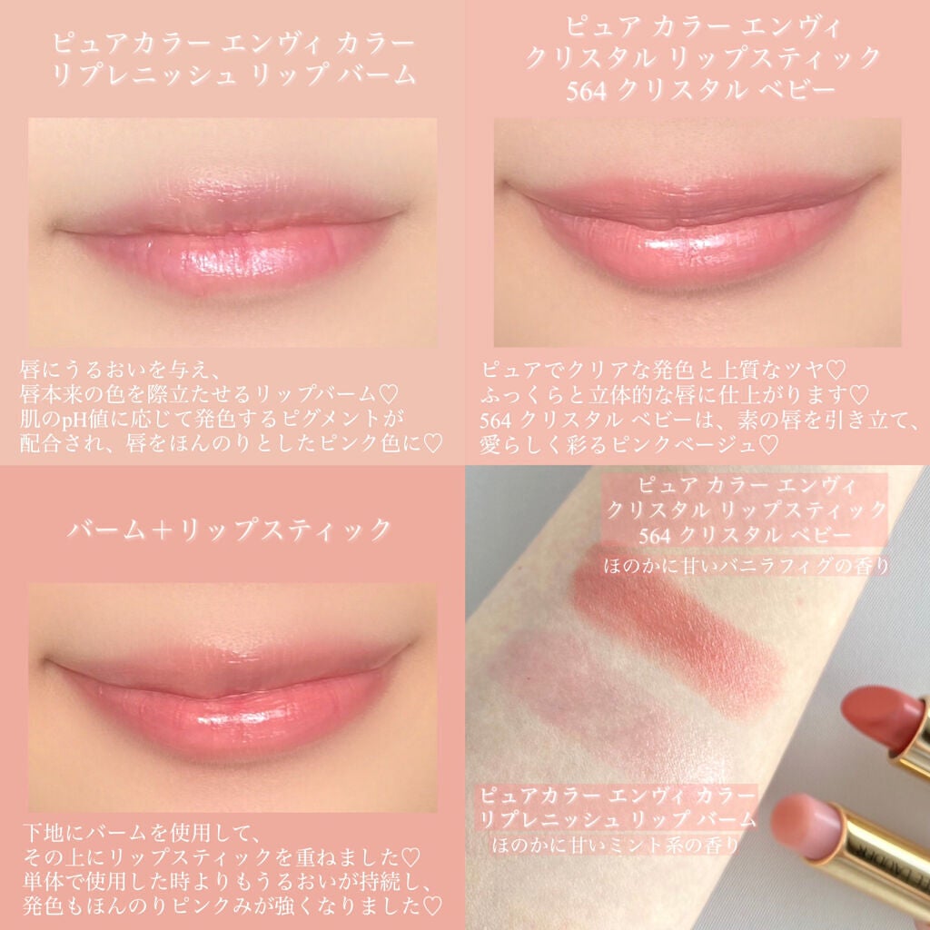 ピュア カラー エンヴィ カラー リプレニッシュ リップ バーム/ESTEE LAUDER/口紅を使ったクチコミ(3枚目)