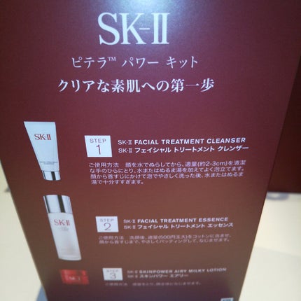 ピテラ パワーキット/SK-II/スキンケアキットを使ったクチコミ(2枚目)