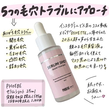 セラムショット　N/PHOEBE BEAUTY UP/美容液を使ったクチコミ（1枚目）