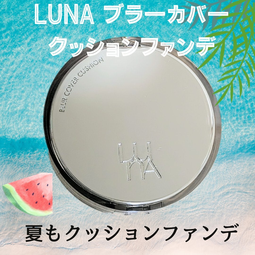 ブラーカバークッション/LUNA/クッションファンデーションを使ったクチコミ(1枚目)