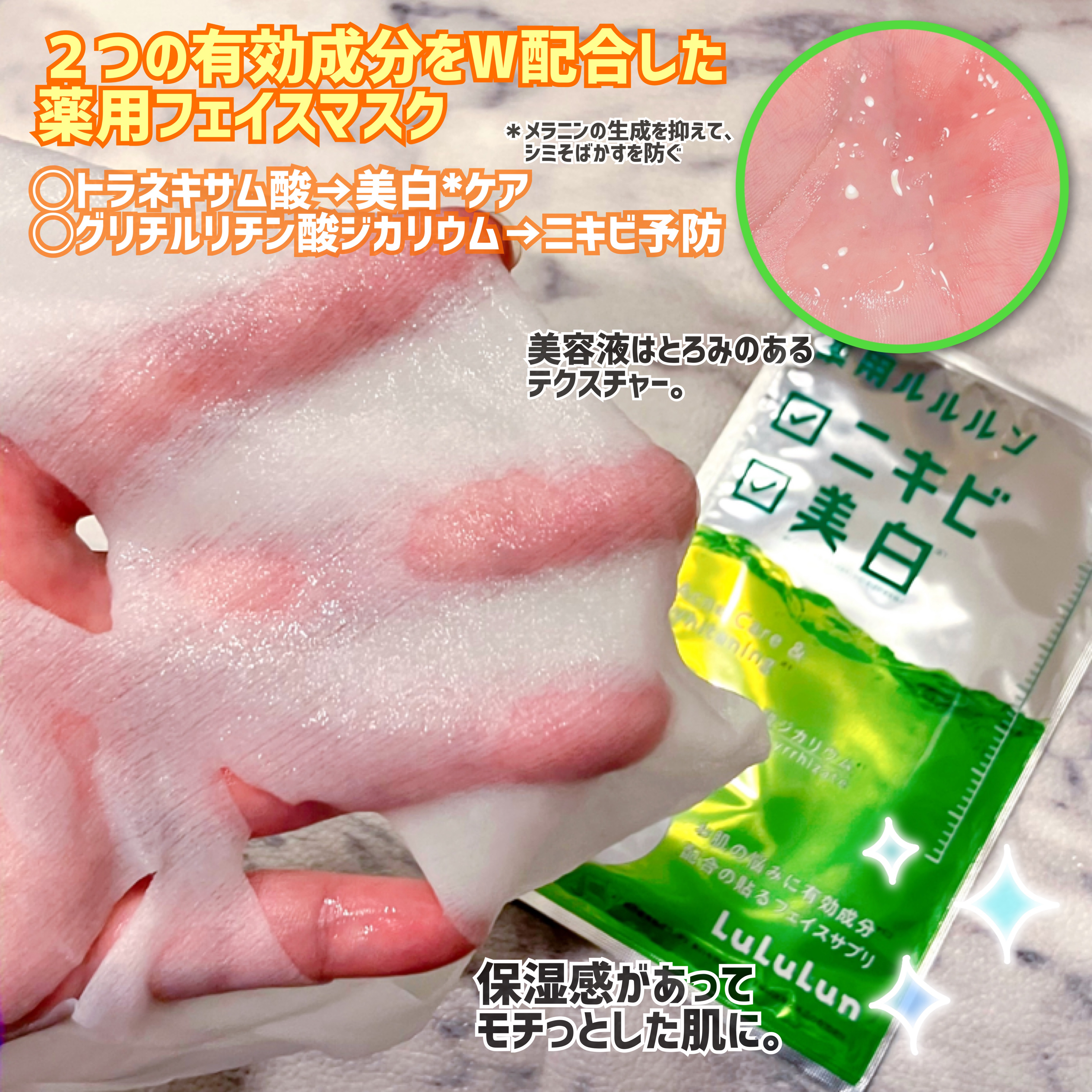 薬用ルルルン 美白アクネ/ルルルン/シートマスク・パックを使ったクチコミ（2枚目）