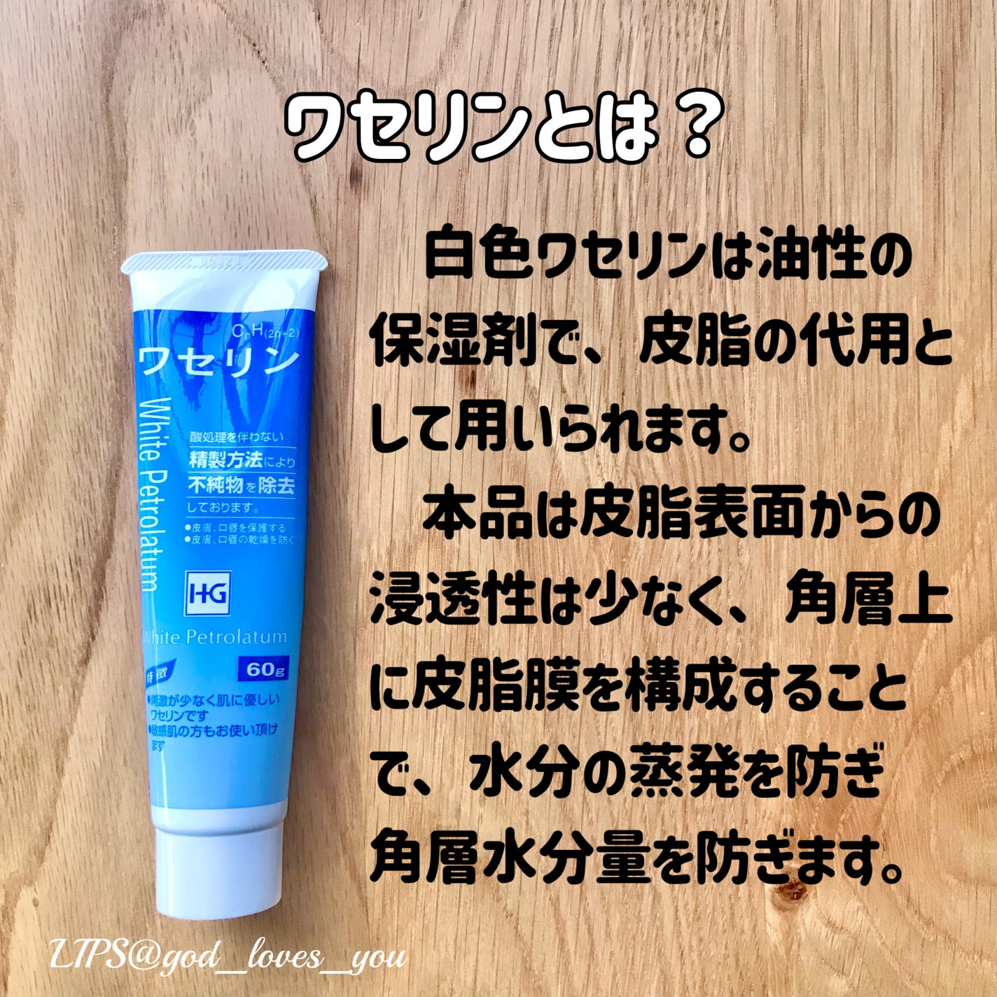 ワセリンHG チューブ (化粧用油)/大洋製薬/ボディクリームを使ったクチコミ(2枚目)