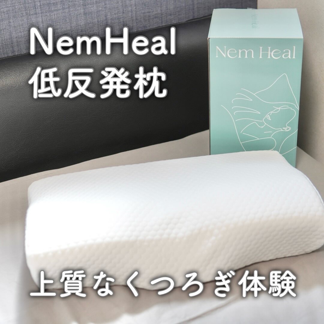 4段階高さ調整付の低反発枕  Nem Heal /ウェルヴィーナス/その他を使ったクチコミ（1枚目）