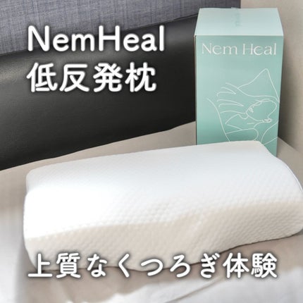 4段階高さ調整付の低反発枕  Nem Heal /ウェルヴィーナス/その他を使ったクチコミ(1枚目)