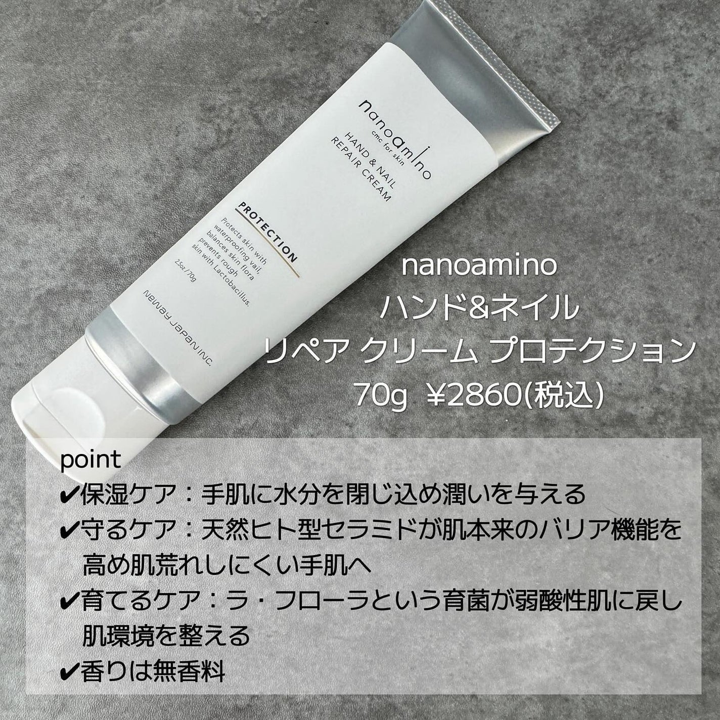 ハンド&ネイル リペア クリーム プロテクション/ナノアミノ/ネイルオイル・トリートメントを使ったクチコミ(2枚目)