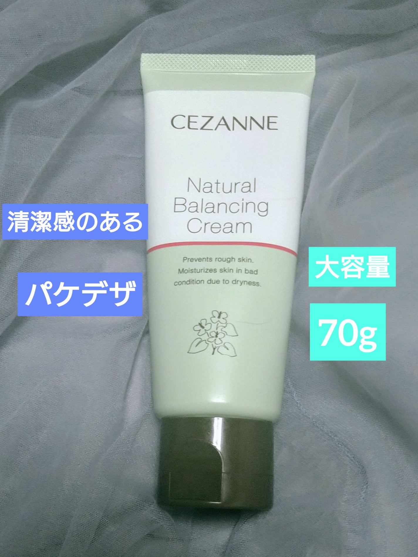 ナチュラルバランシングクリーム/CEZANNE/フェイスクリームを使ったクチコミ(1枚目)