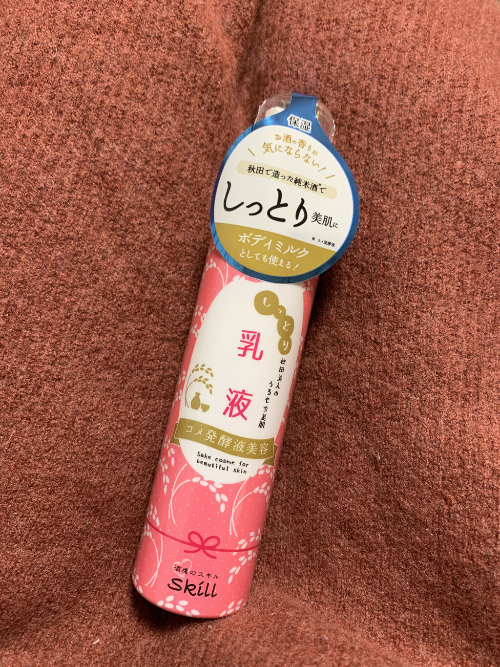 酒屋のスキル 乳液/酒屋のスキル/乳液を使ったクチコミ（1枚目）