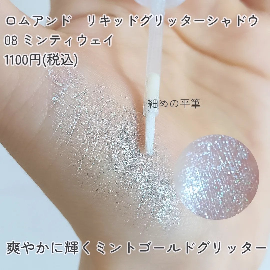 リキッド グリッター シャドウ/rom&nd/グリッターを使ったクチコミ(2枚目)